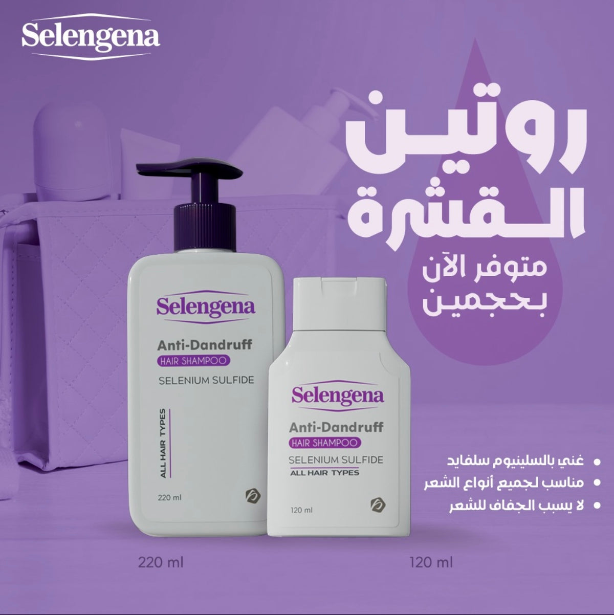 Selengena Anti-dandruff Shampoo