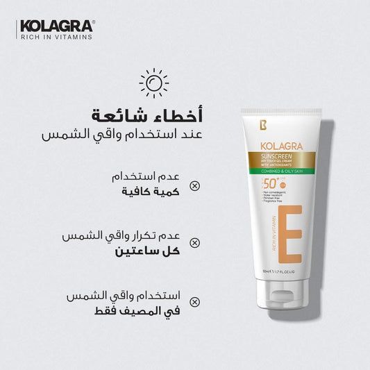Kolagra Sunscreen 50ml صن بلوك للبشرة الدهنية