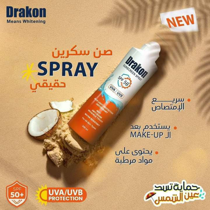 Drakon Sunscreen Spray صن سكرين بخاخ 1+1