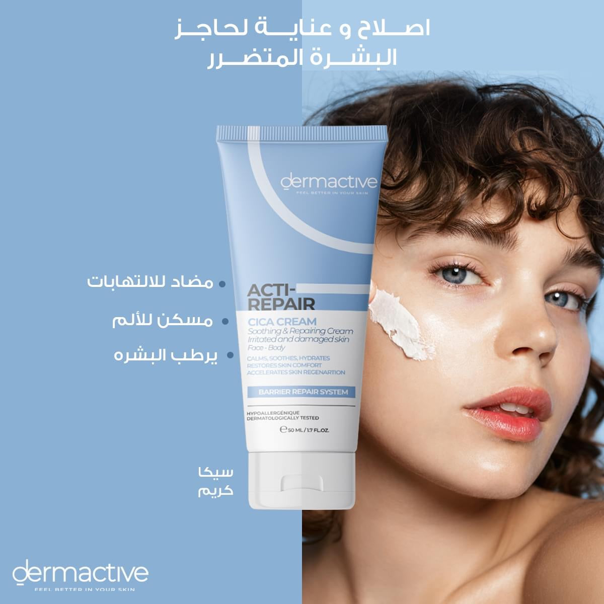 Dermactive Acti- Repair سيكا كريم