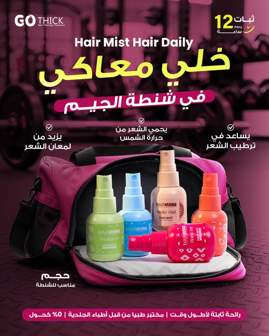 Hair Daily Mist -5 PCs