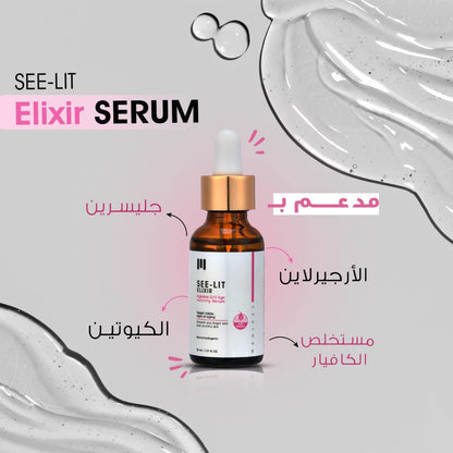 See-Lit Elixir Serum سيروم أكسير للبشرة