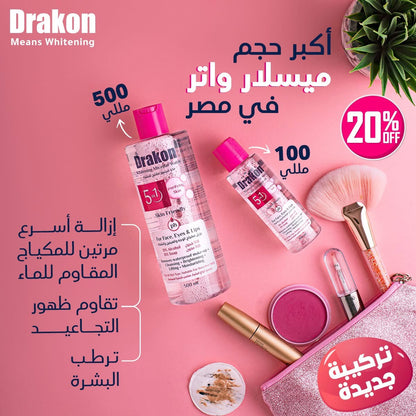 Drakon Micellar Water ماء ميسلار دراكون