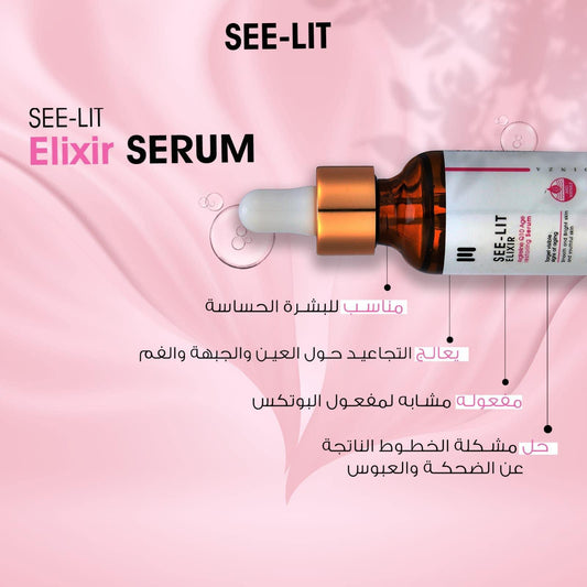 See-Lit Elixir Serum سيروم أكسير للبشرة