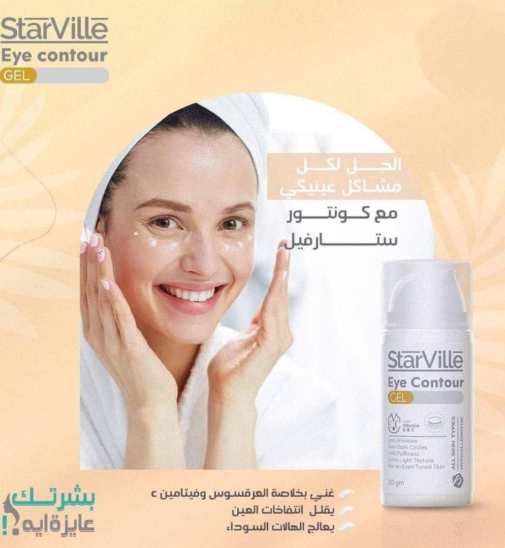 Starville Eye Contour 30 gm
