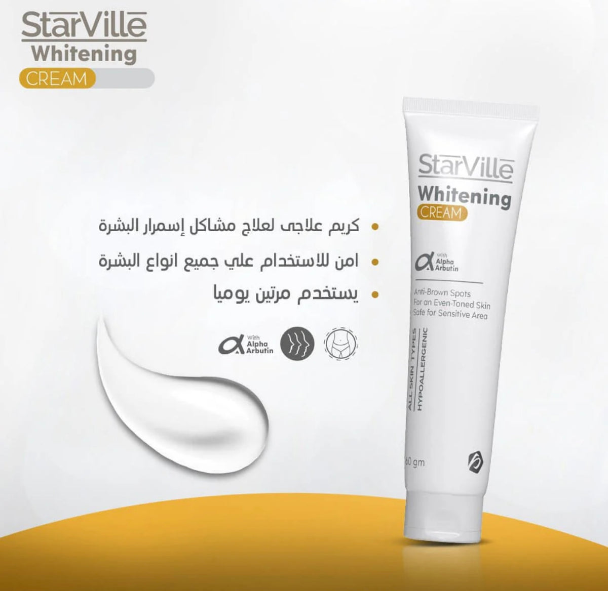 Starville Whitening Cream كريم التفتيح