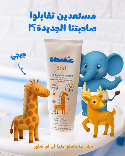Blankie 3 in 1 شامبو و بلسم و غسول للجسم