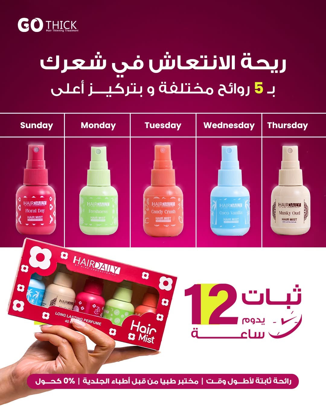 Hair Daily Mist -5 PCs