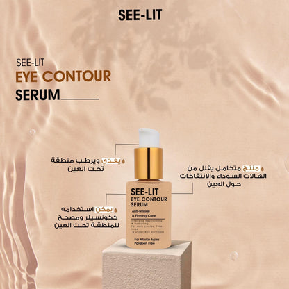 See-lit Eye Contour كنتور العين بالكافيين