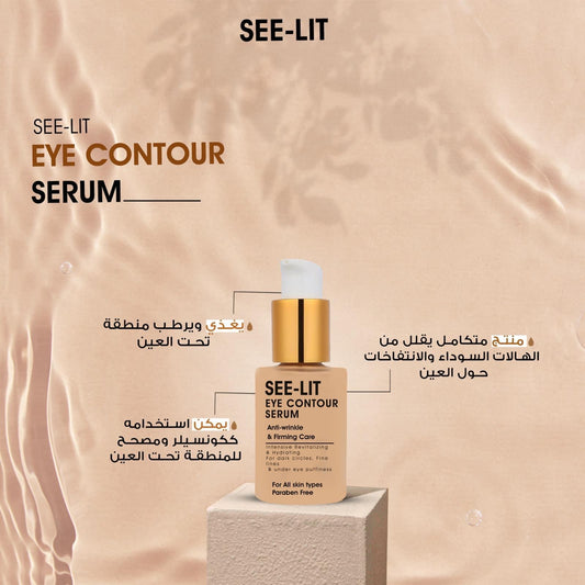 See-lit Eye Contour كنتور العين بالكافيين