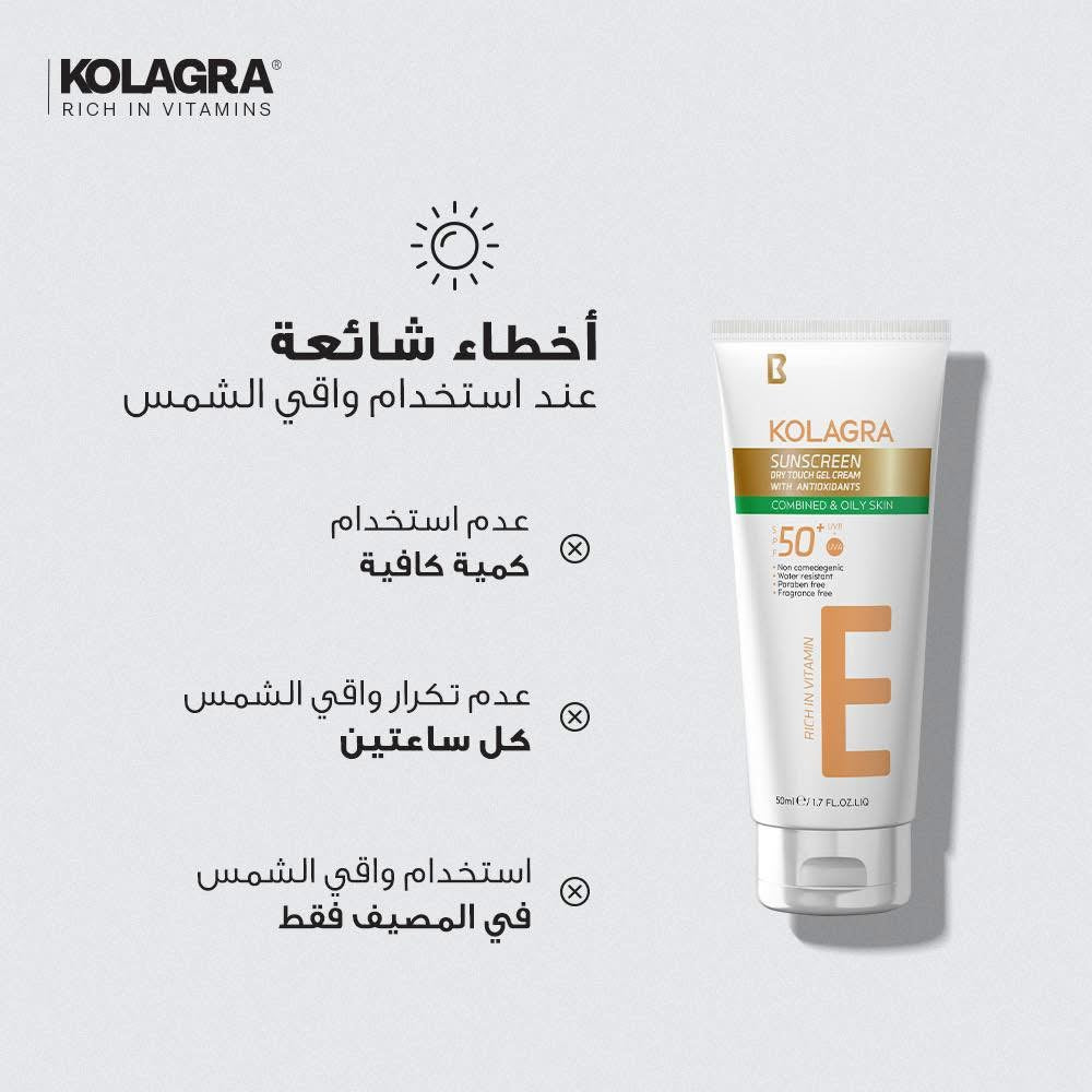 Kolagra Sunscreen 50ml صن بلوك للبشرة الدهنية