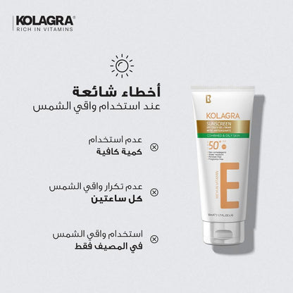 Kolagra Sunscreen 50ml صن بلوك للبشرة الدهنية