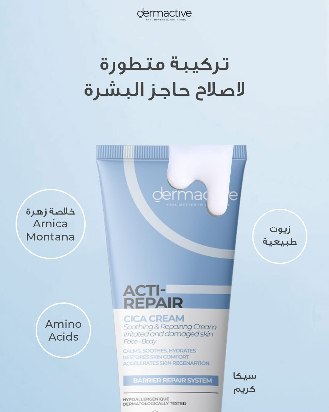 Dermactive Acti- Repair سيكا كريم