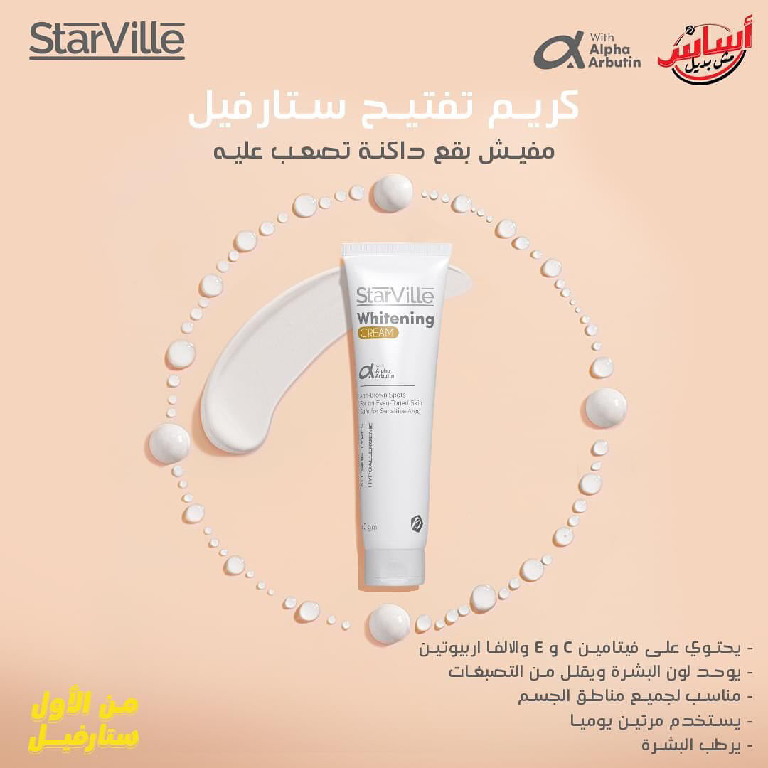 Starville Whitening Cream كريم التفتيح