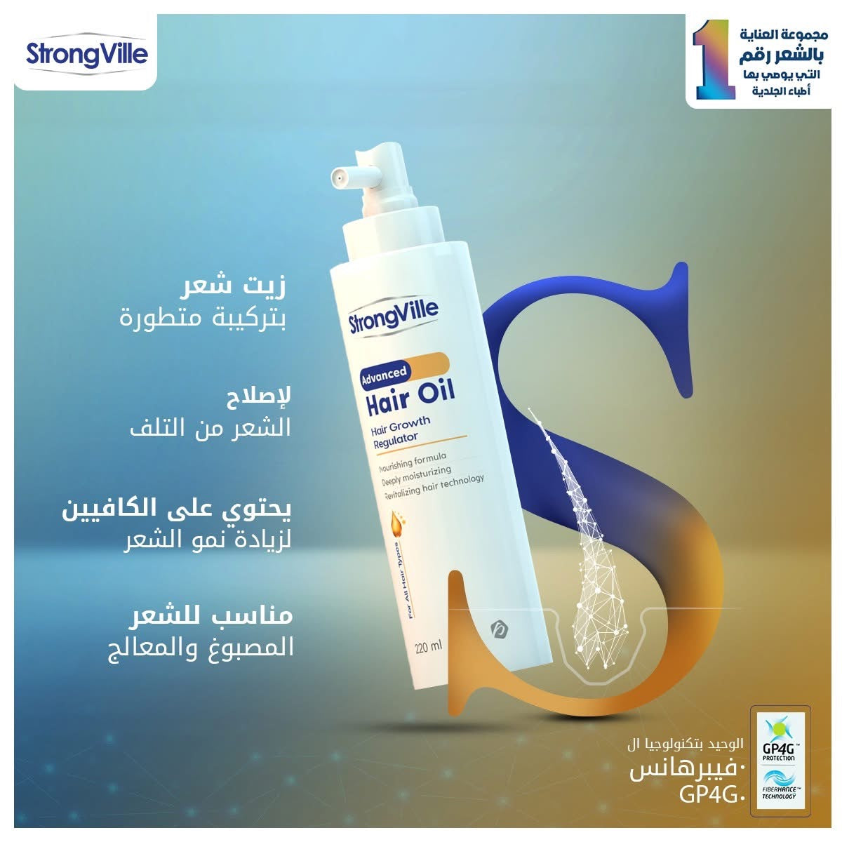 Strongville Hair Oil
