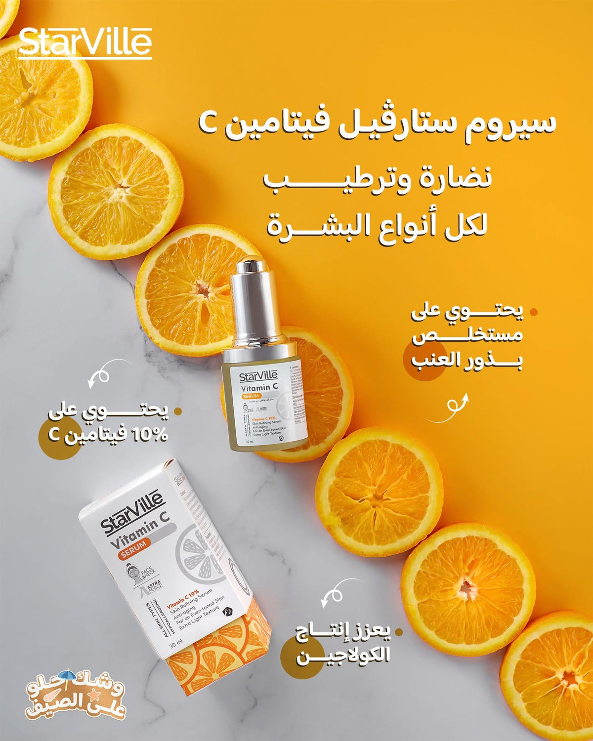 Starville Vitamins C Serum 30 ml