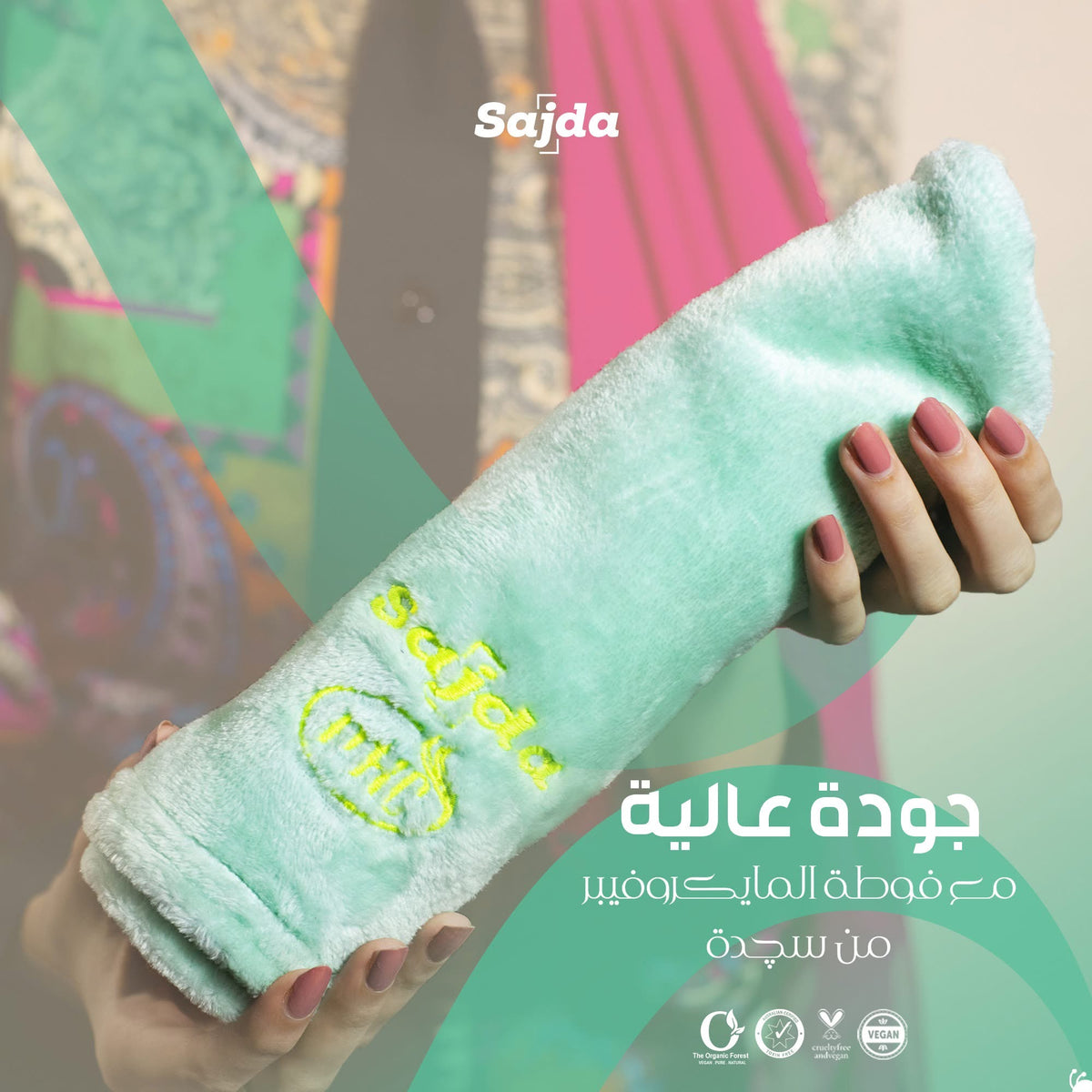 Sajda Microfiber Towel فوطة مايكروفايبر