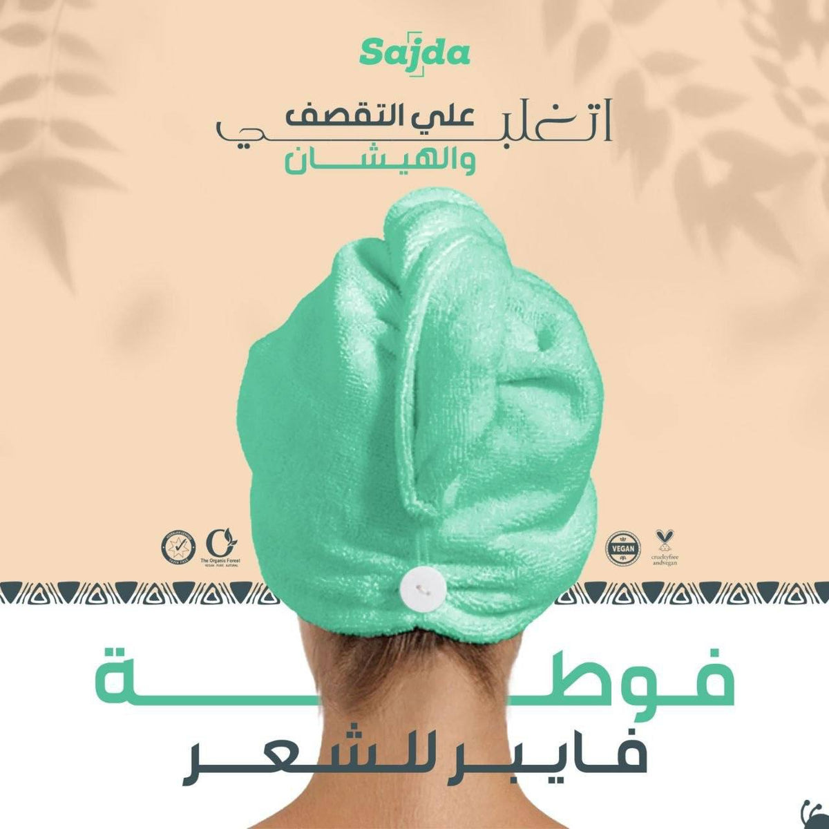 Sajda Microfiber Towel فوطة مايكروفايبر